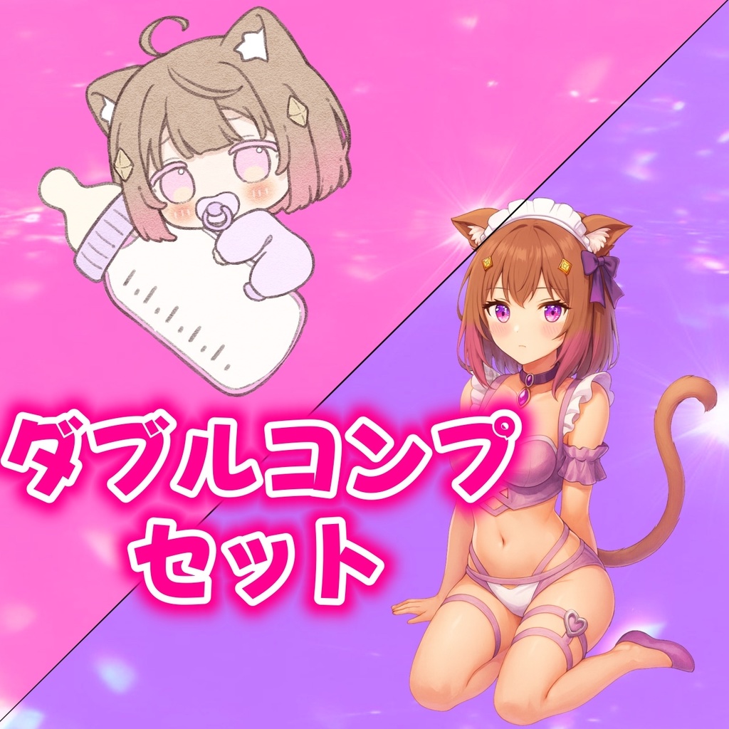 大人琴巴もバブ巴も欲張りダブルコンプリートセット