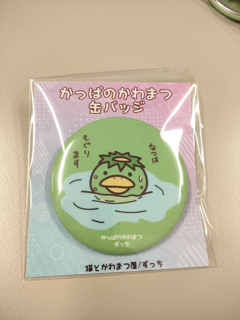 かっぱのかわまつ 缶バッジ57mm