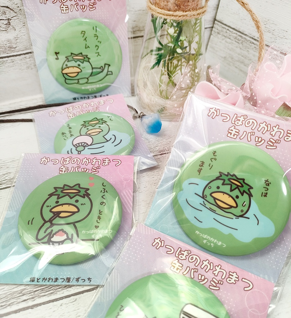 かっぱのかわまつ 缶バッジ57mm