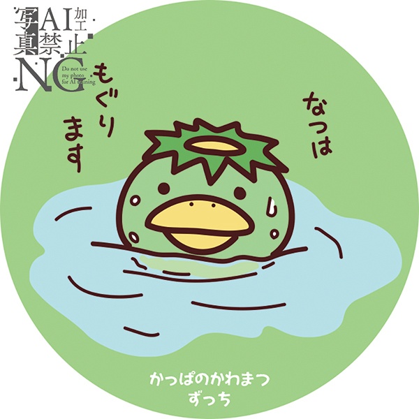 かっぱのかわまつ 缶バッジ57mm