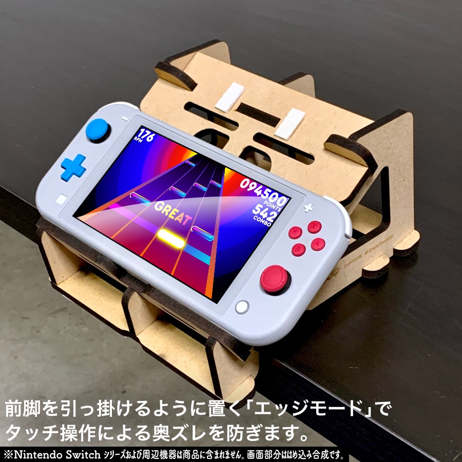 音ゲーが捗るSWITCH&スマホスタンド【Engawa by 谷6Fab: タイプMG】Model 2020