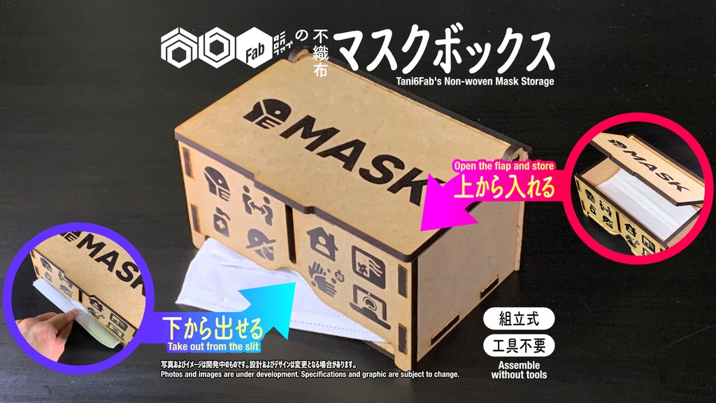 谷6Fabの不織布マスクボックス / Tani6Fab's Non-Woven Mask Storage