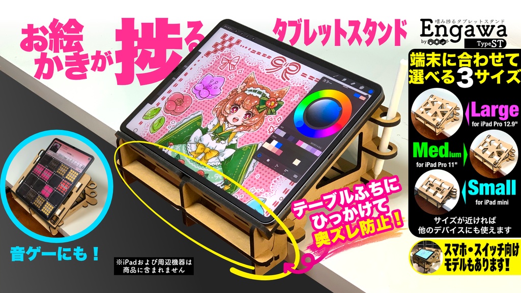 音ゲー お絵かきが捗るタブレットスタンド Engawa By 谷6fab Craft Tenjikulabel Powered By 谷6fab Booth