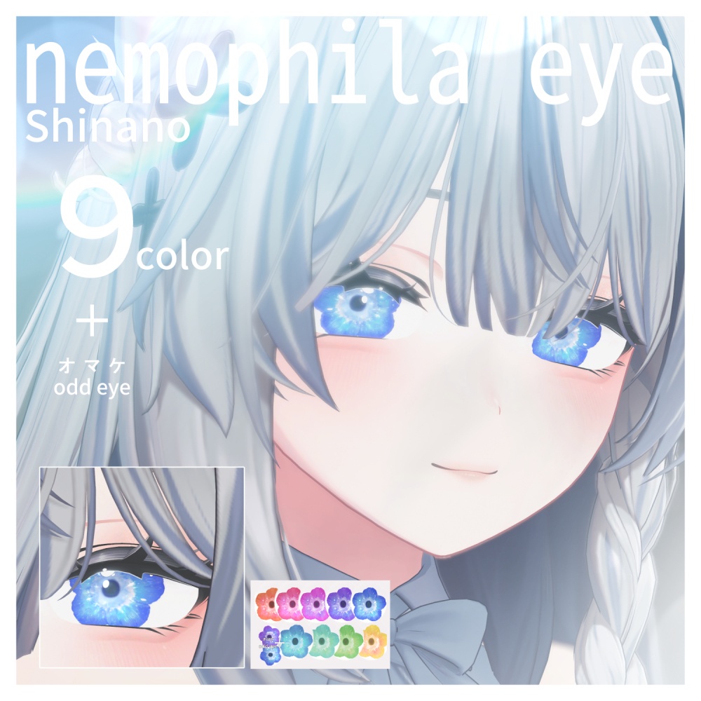 【しなの/Shinano】Nemophila eye Textures♡9 color🌼