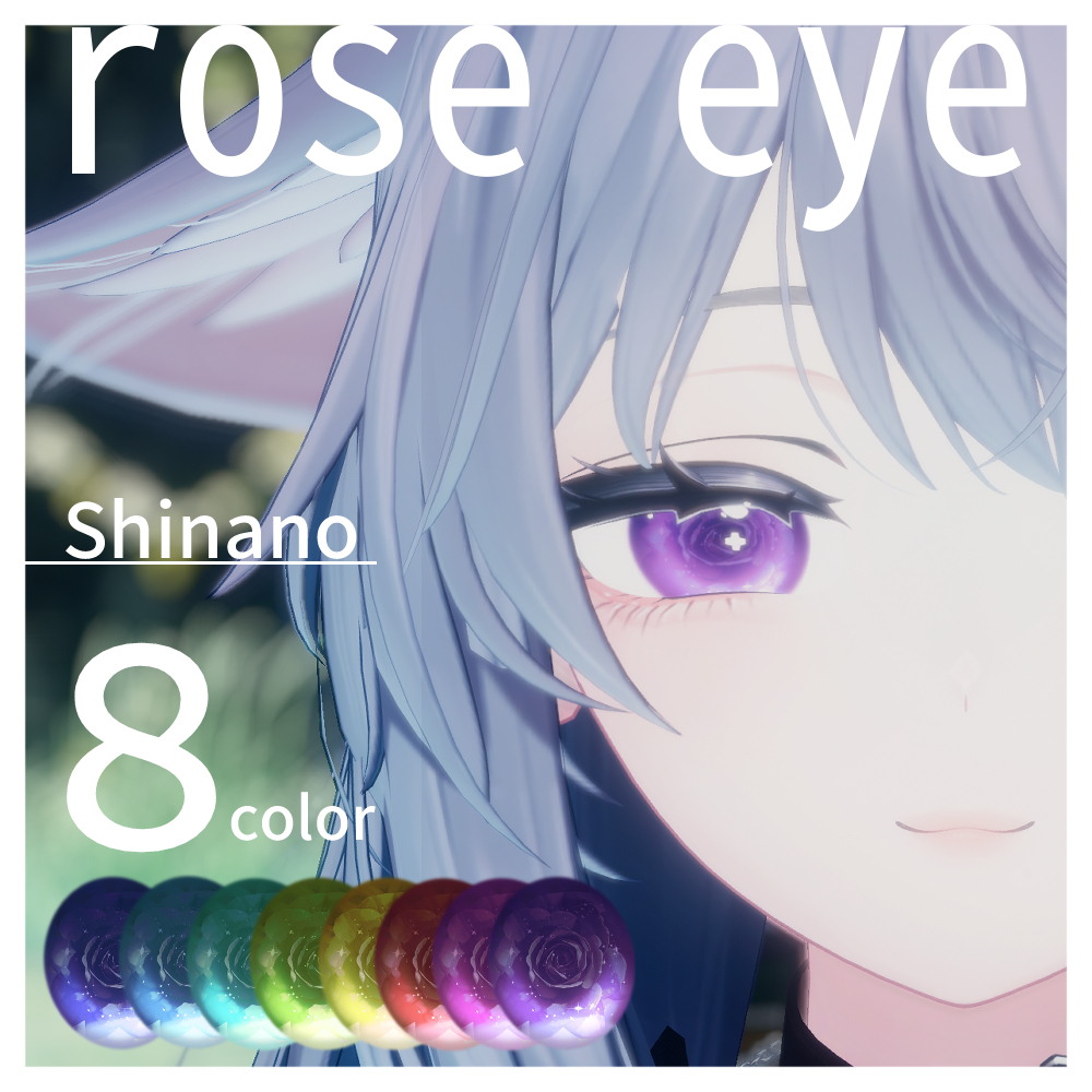 FREE🌹無料【しなの/Shinano】rose eye Textures♡8color - Mog Shop - BOOTH
