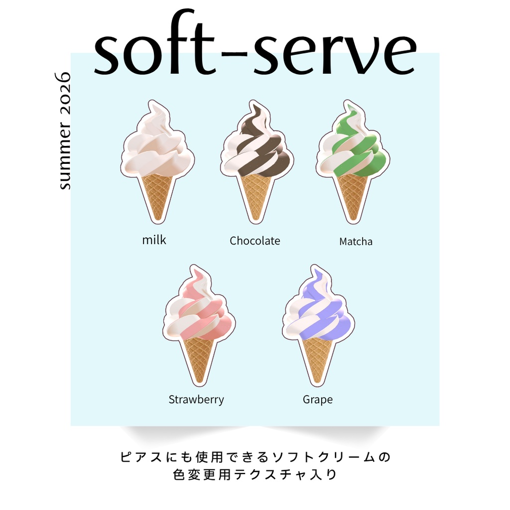【FREE◇期間限定無料】ソフトクリーム&ピアスセット