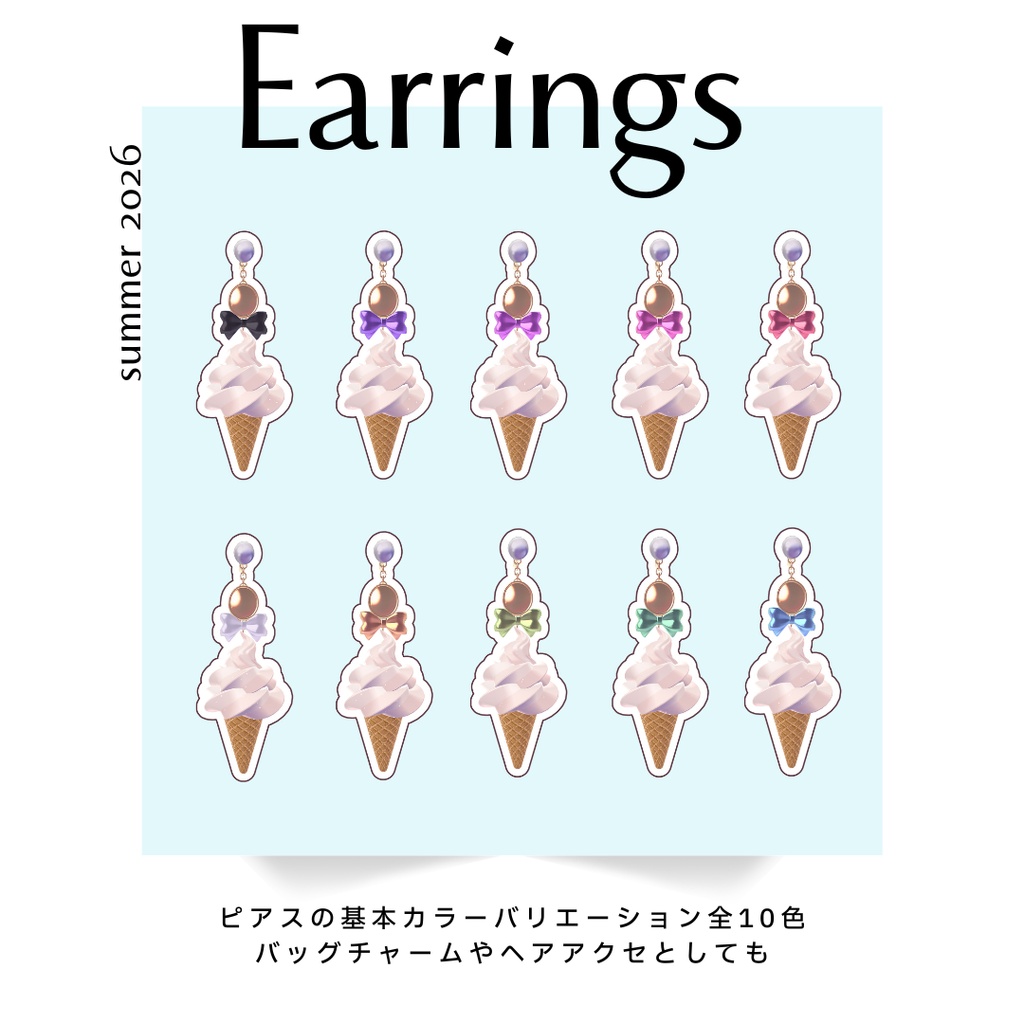 【FREE◇期間限定無料】ソフトクリーム&ピアスセット