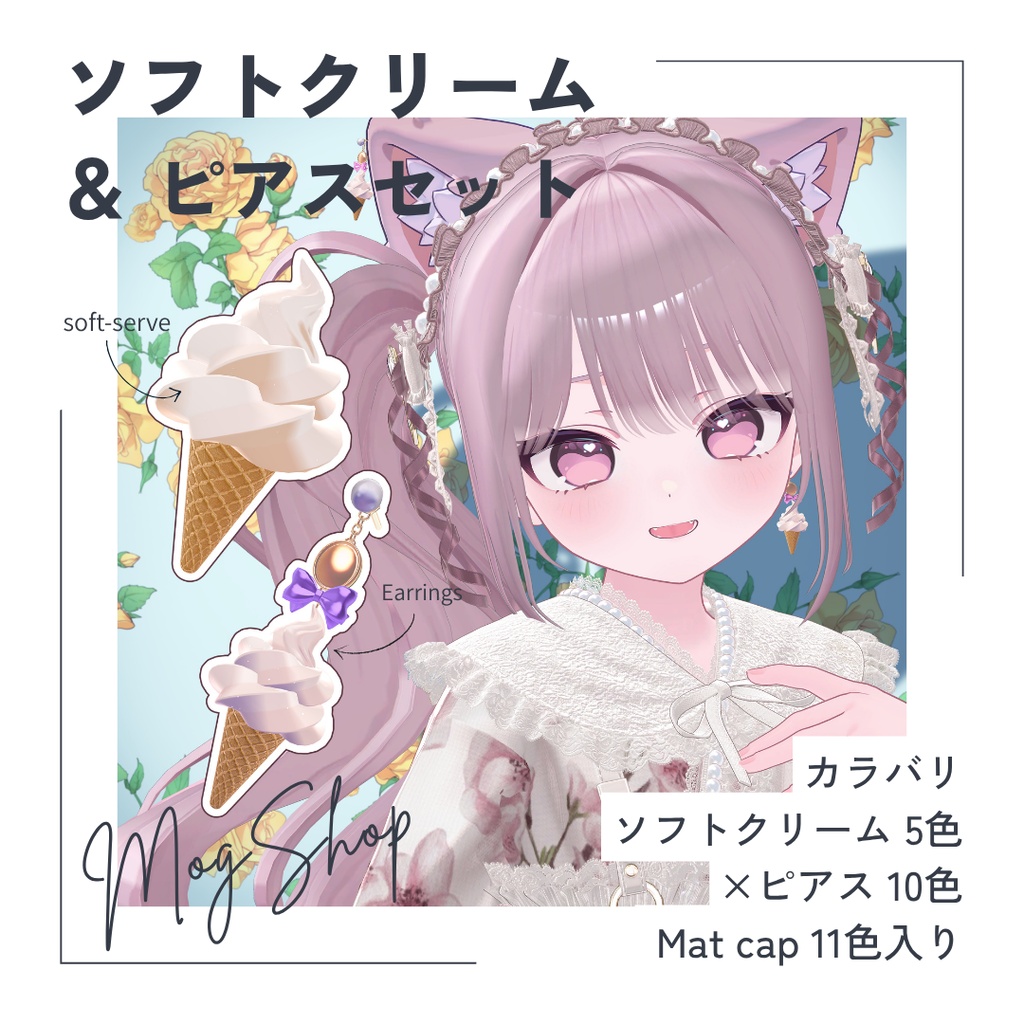 【FREE◇期間限定無料】ソフトクリーム&ピアスセット