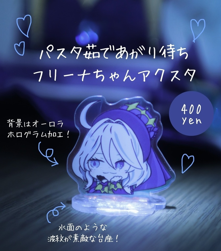 パスタ茹であがり待ちフリーナちゃんアクスタ