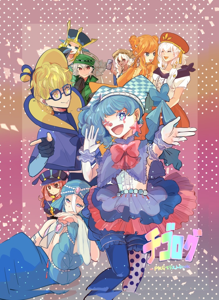チゴログ