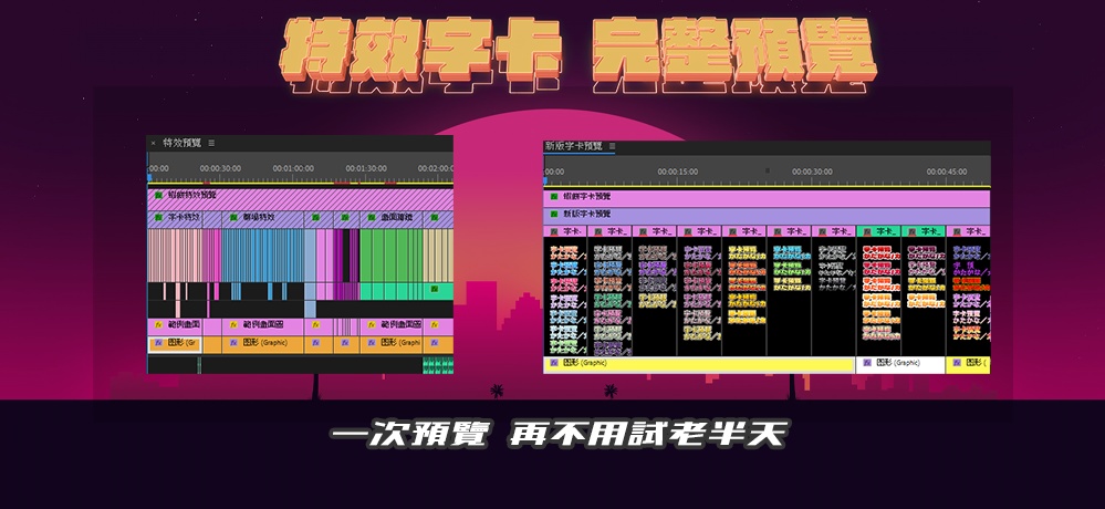 蝦餅 酷酷剪輯工具包