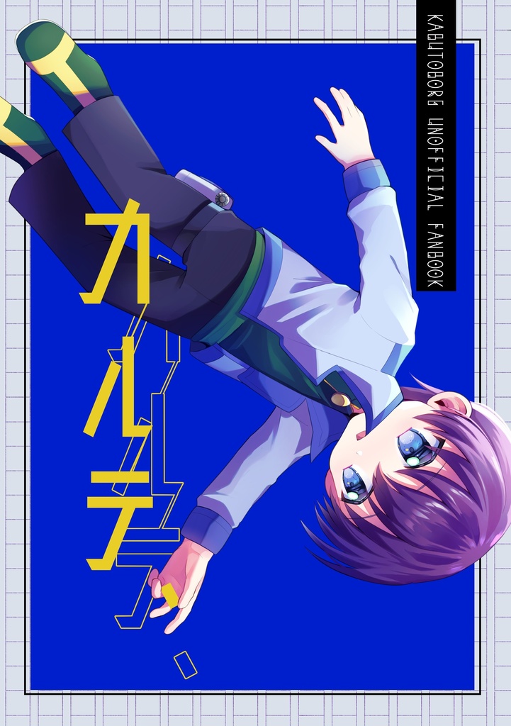 【全文Web公開済】カルテ、