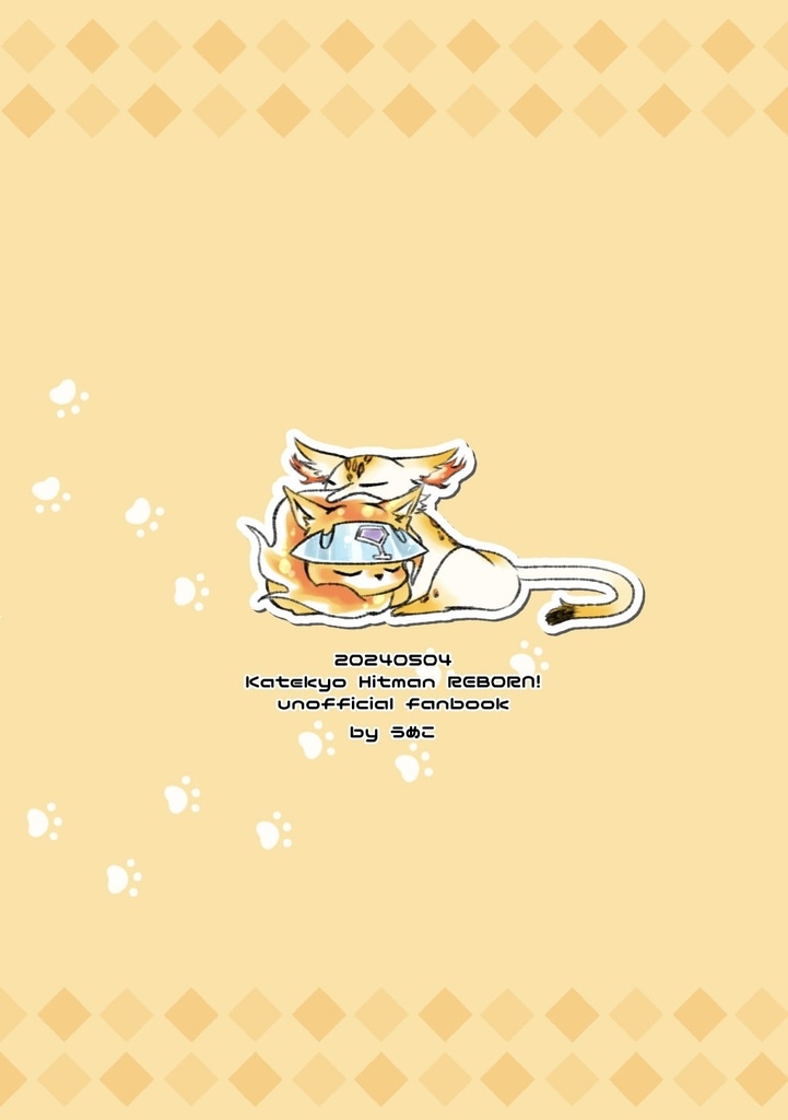 獄ツナWEB再録集 最強純情カップル来る!
