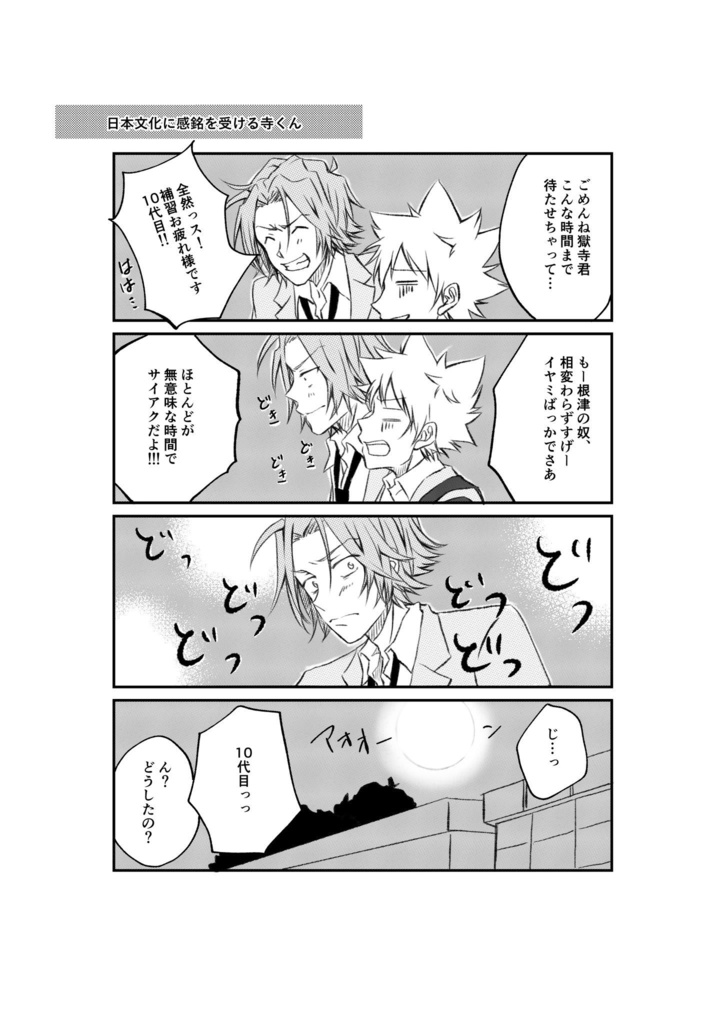 獄ツナWEB再録集 最強純情カップル来る!
