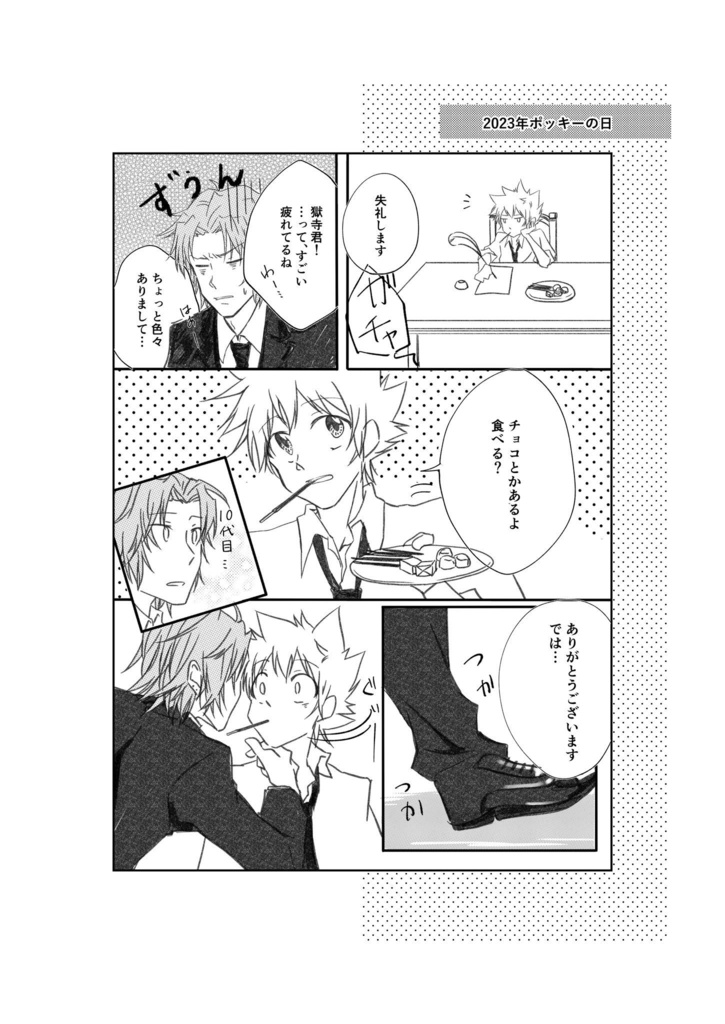 獄ツナWEB再録集 最強純情カップル来る!