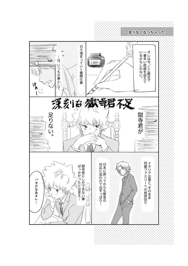 獄ツナWEB再録集 最強純情カップル来る!
