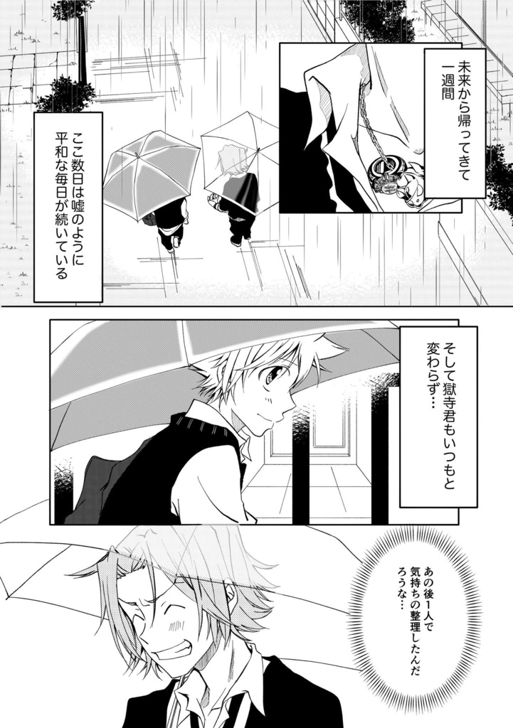 雨あがり きみのとなりで
