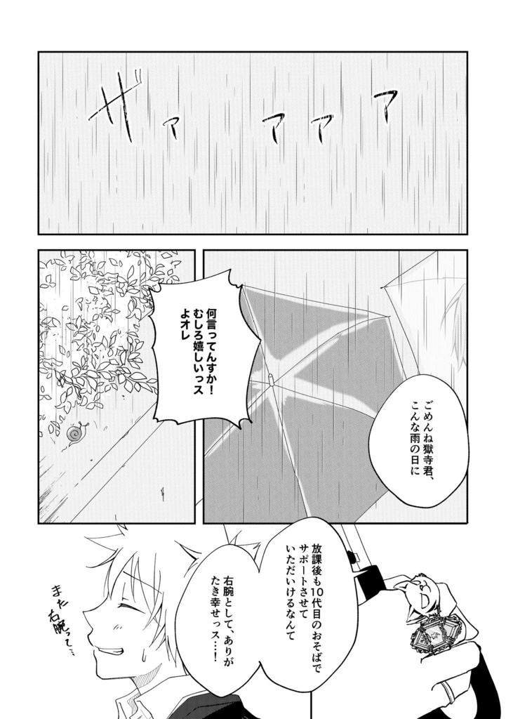 雨あがり きみのとなりで