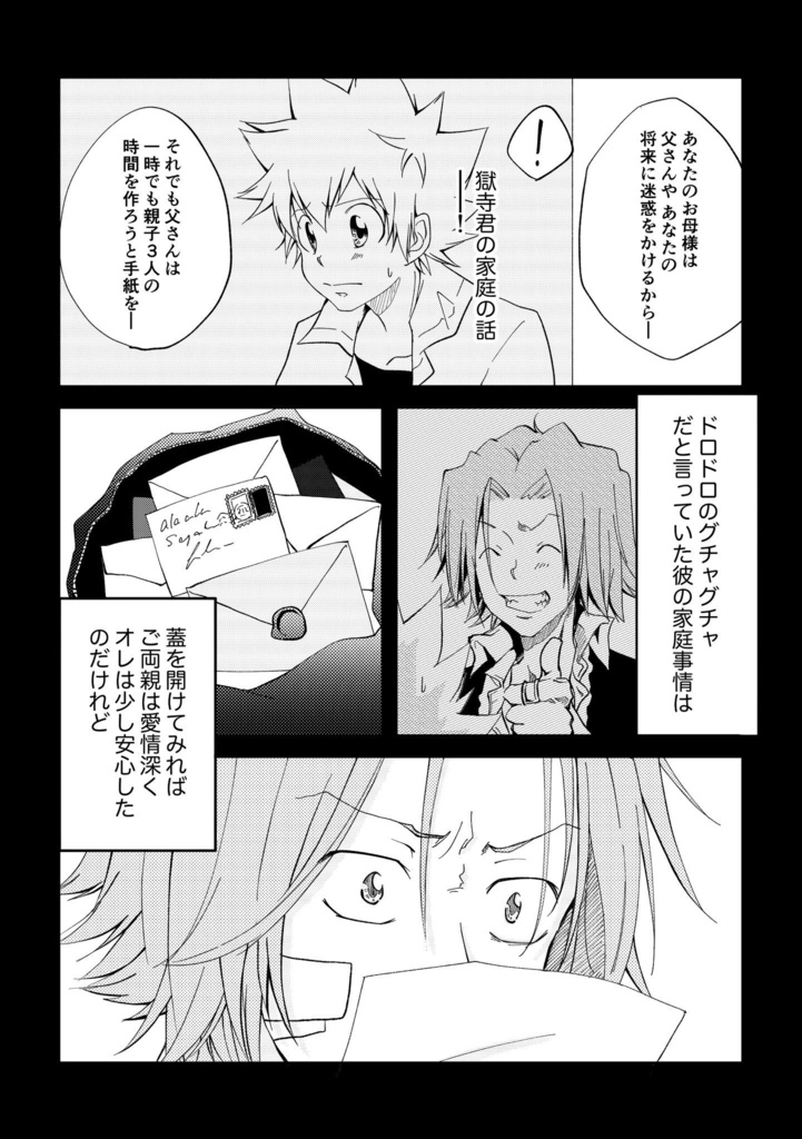 雨あがり きみのとなりで