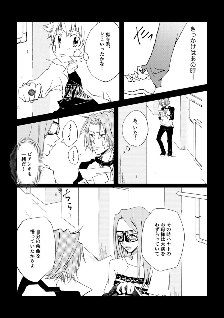 雨あがり きみのとなりで