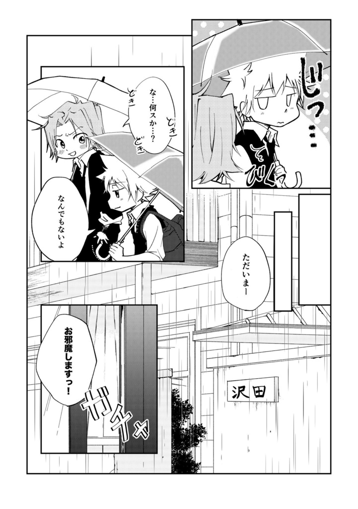 雨あがり きみのとなりで