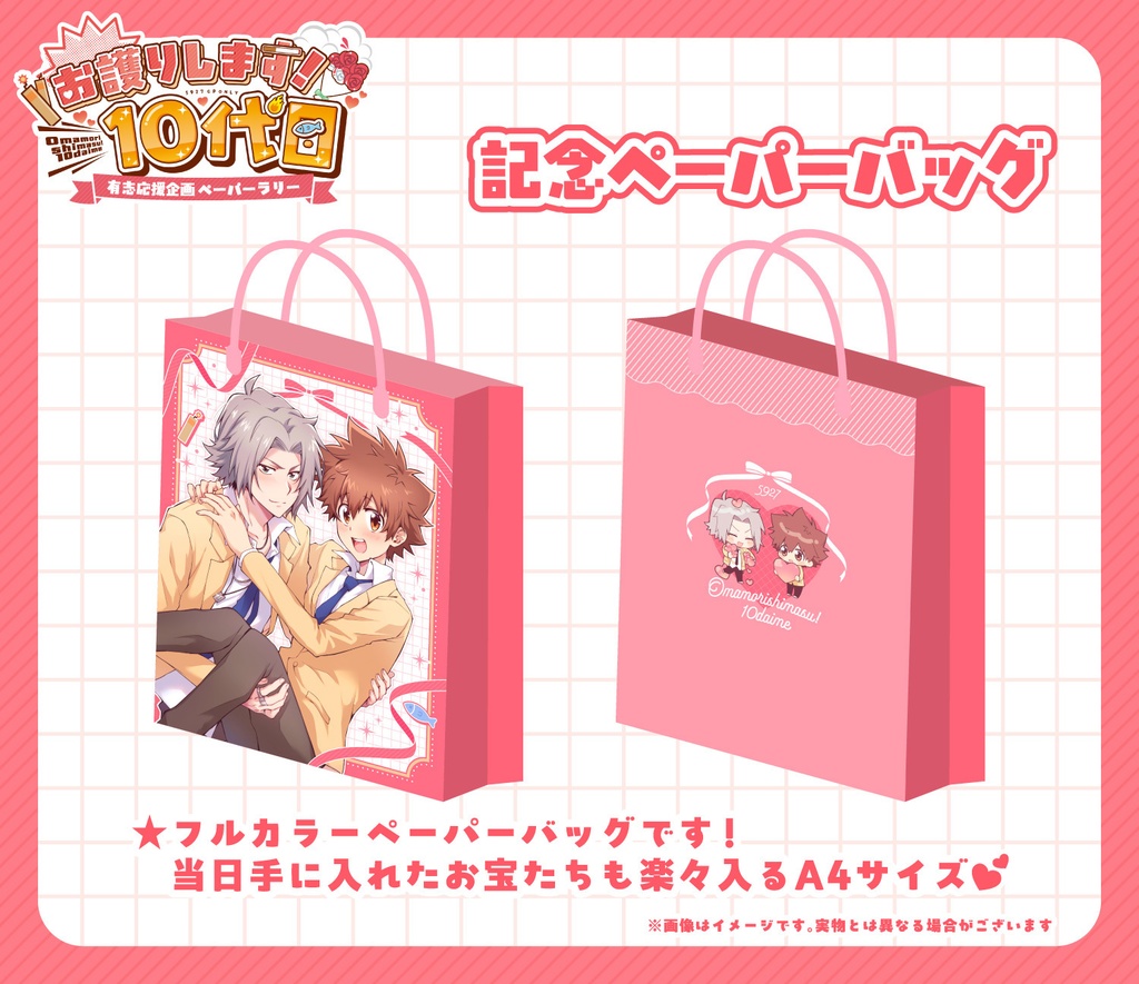 獄ツナオンリー開催 記念ペーパーバッグ