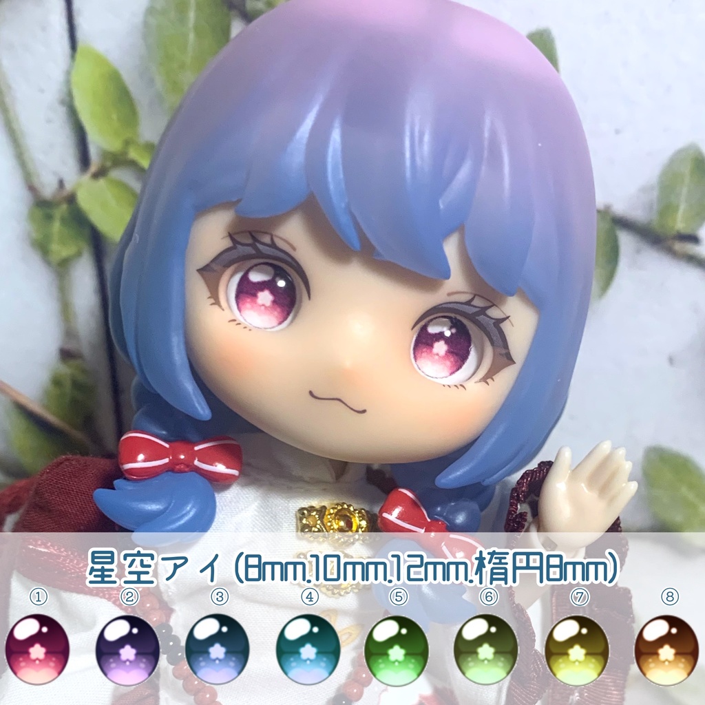 星空アイ