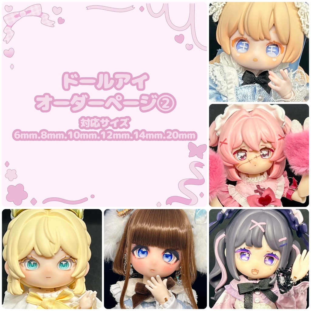 ドールアイ②
