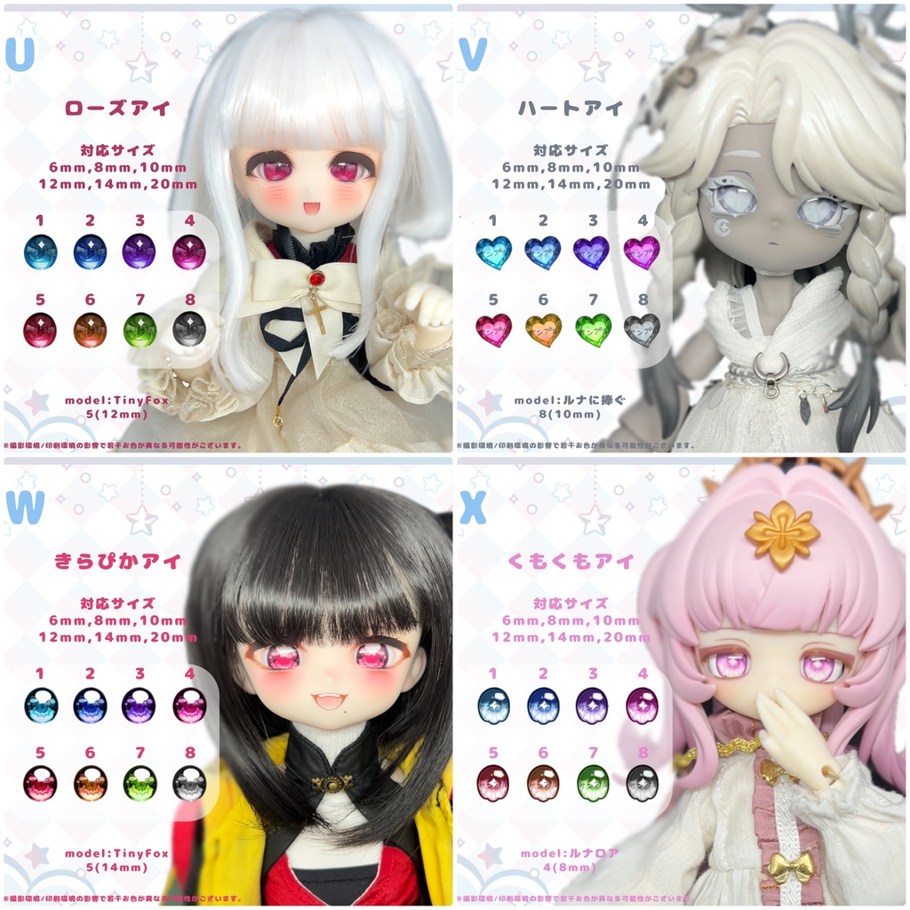 ドール用 カボションアイ