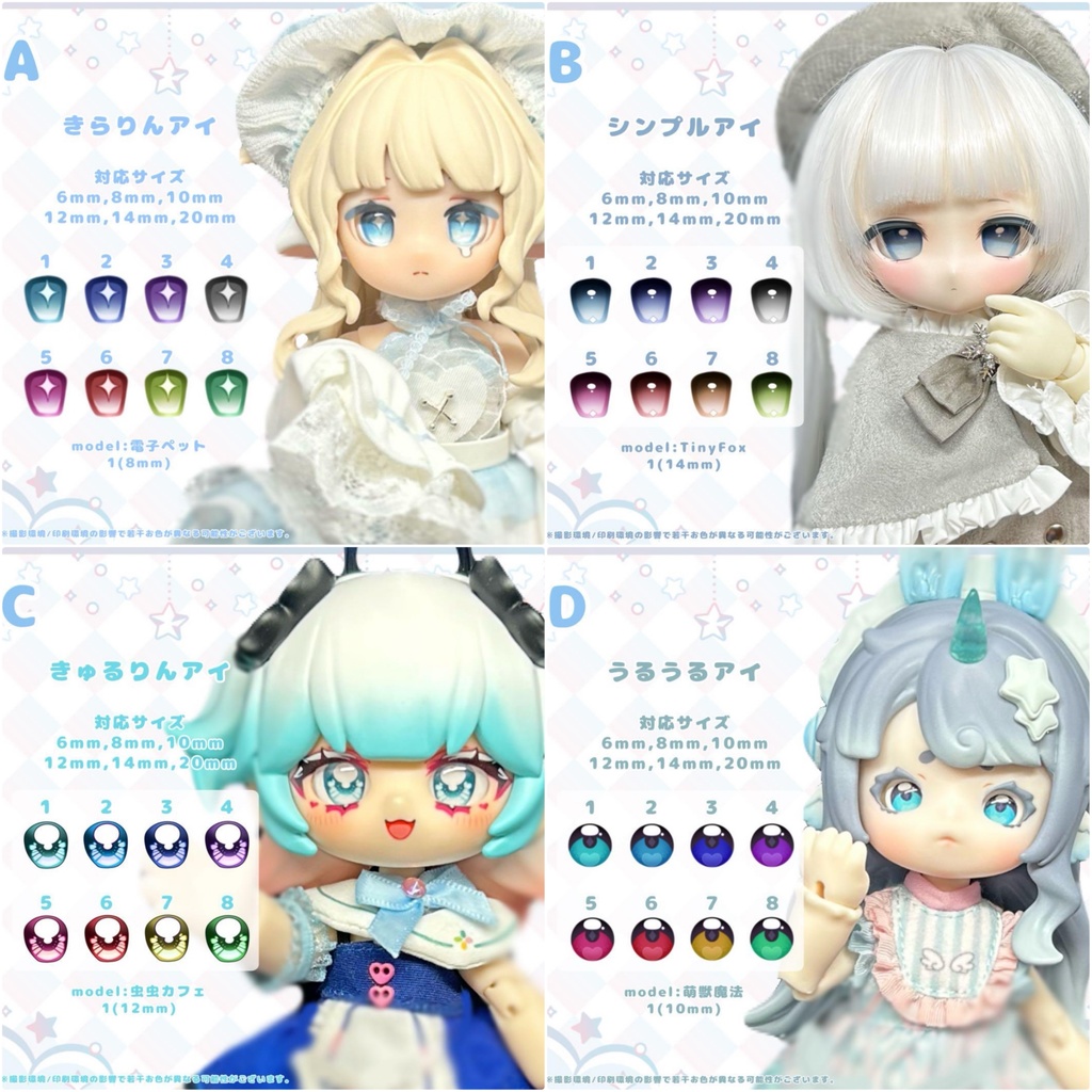 ドール用 カボションアイ