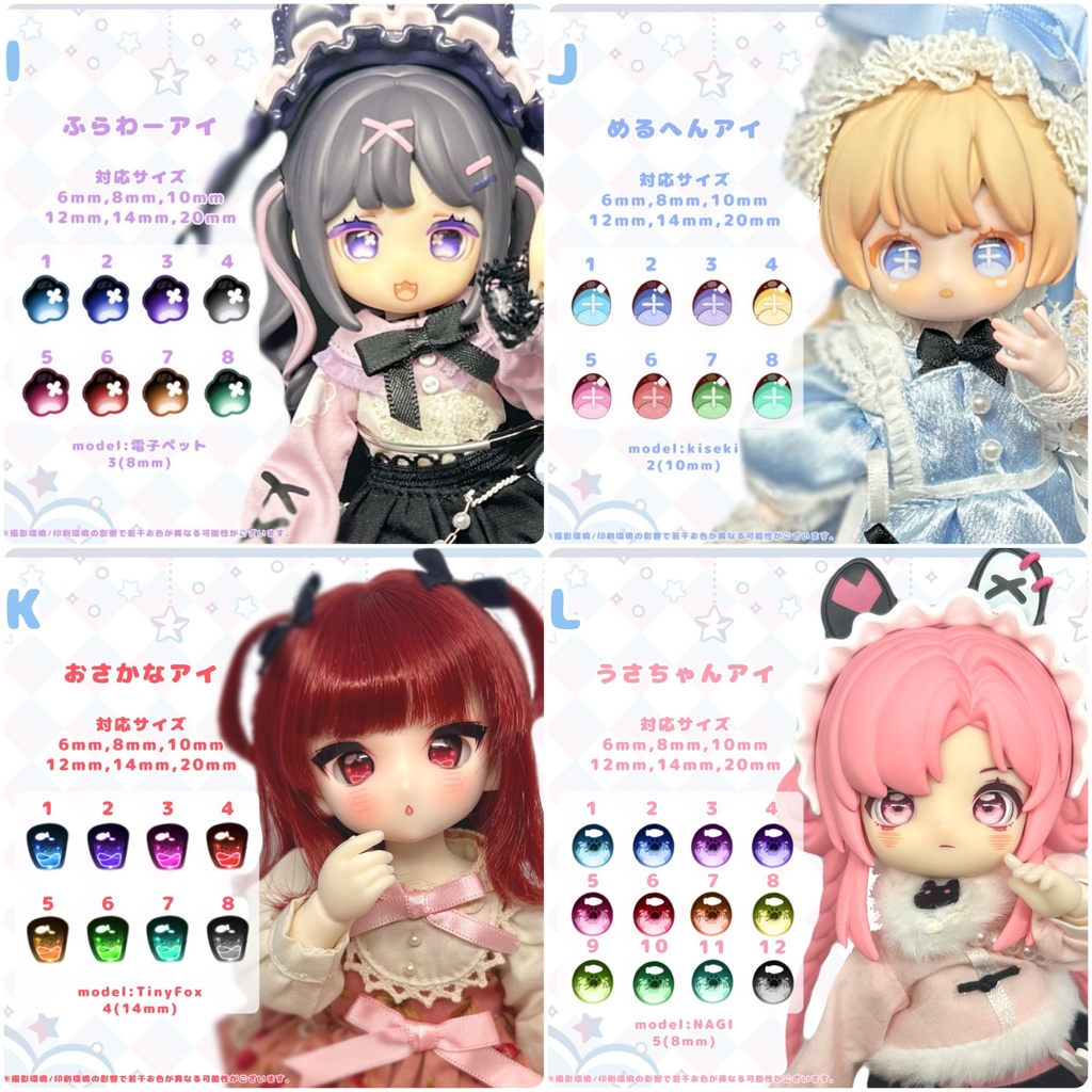 ドール用 カボションアイ