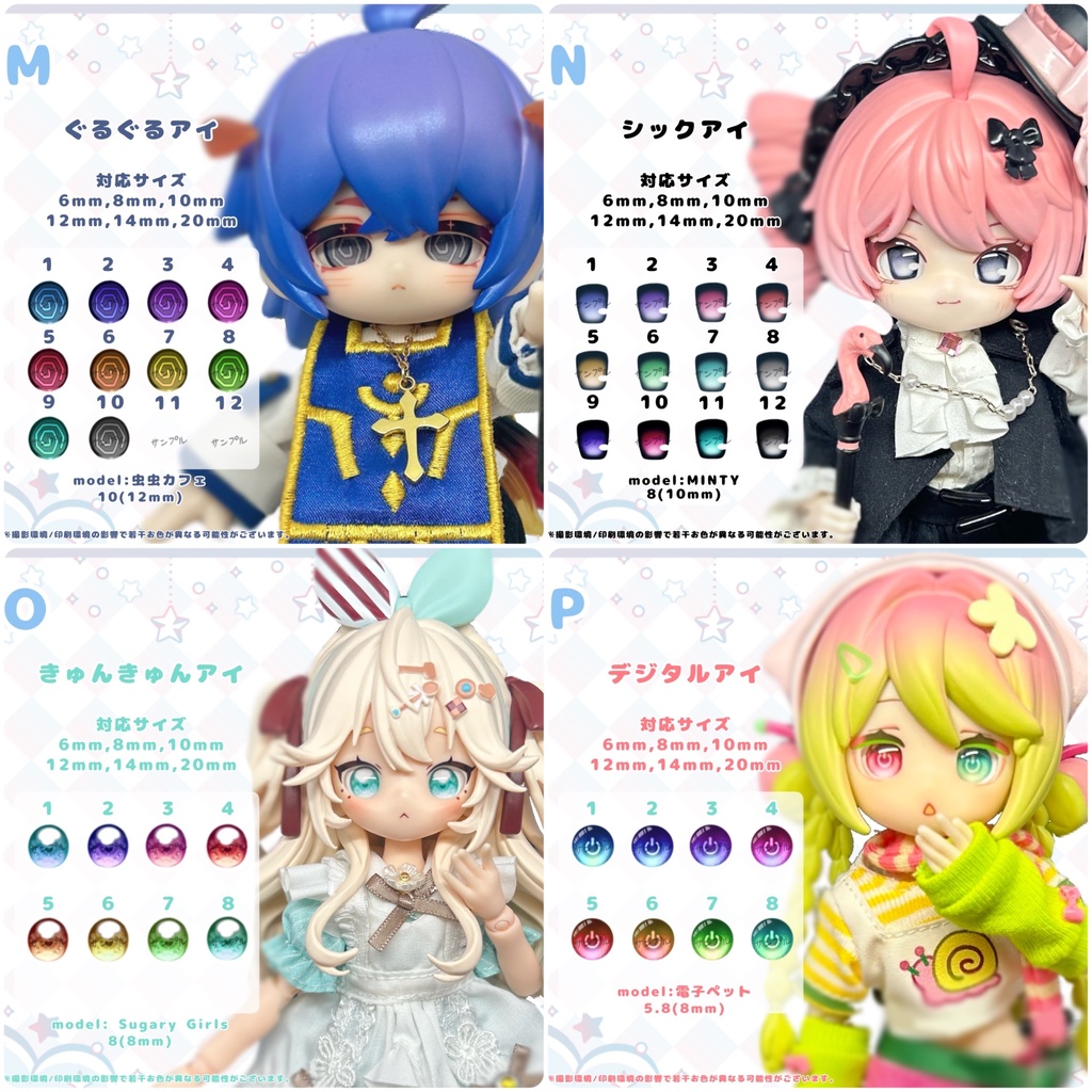 ドール用 カボションアイ