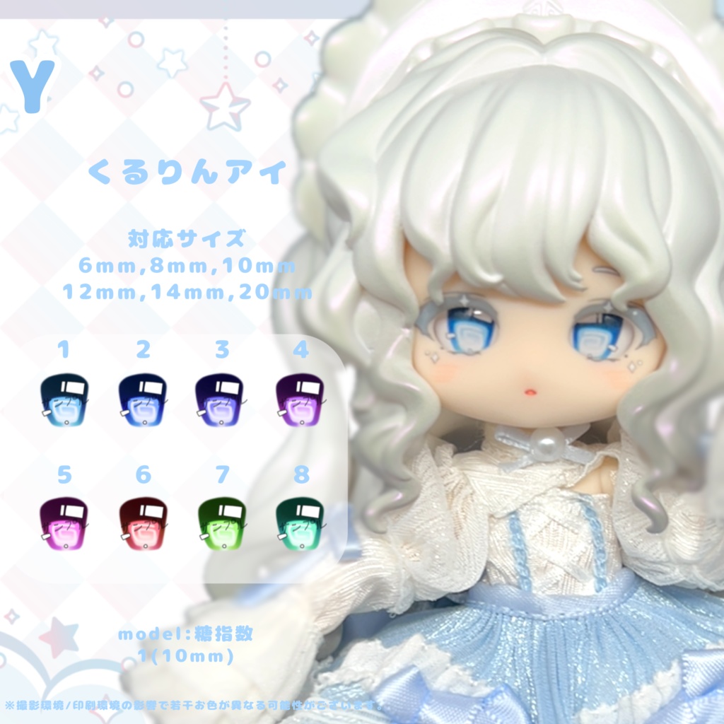 ドール用 カボションアイ