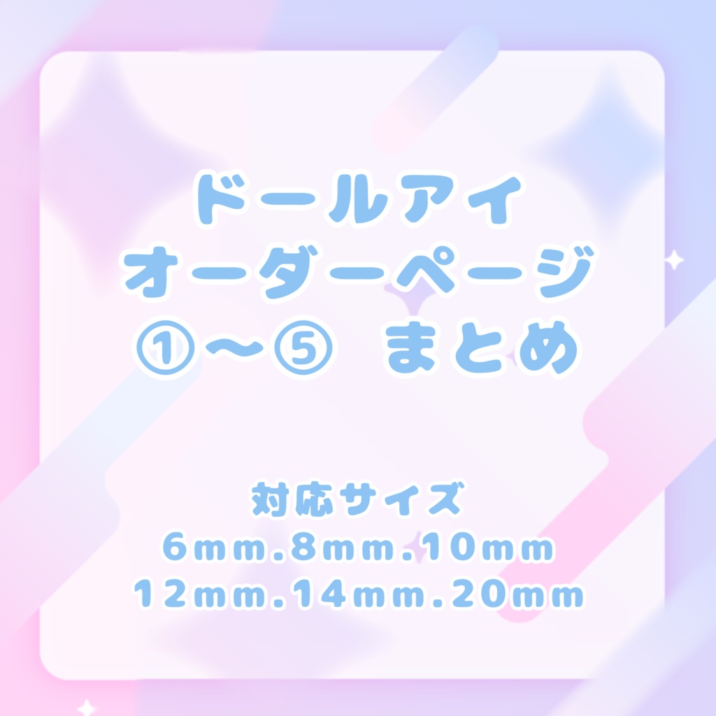 ドール用 カボションアイ 