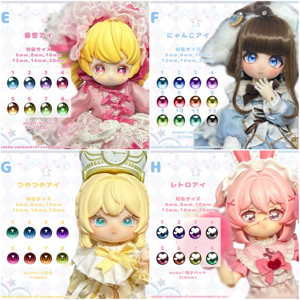 ドール用 カボションアイ