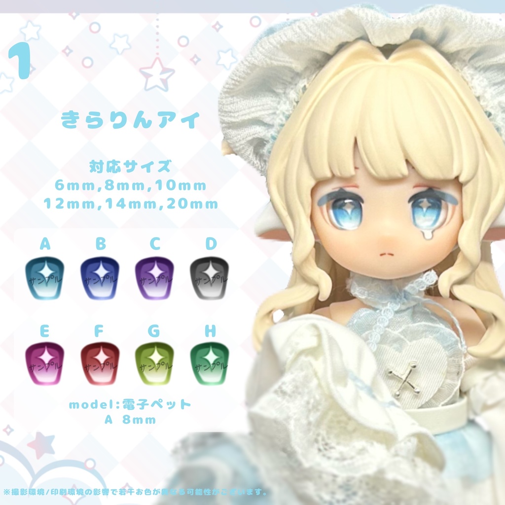 ドールアイオーダーページ