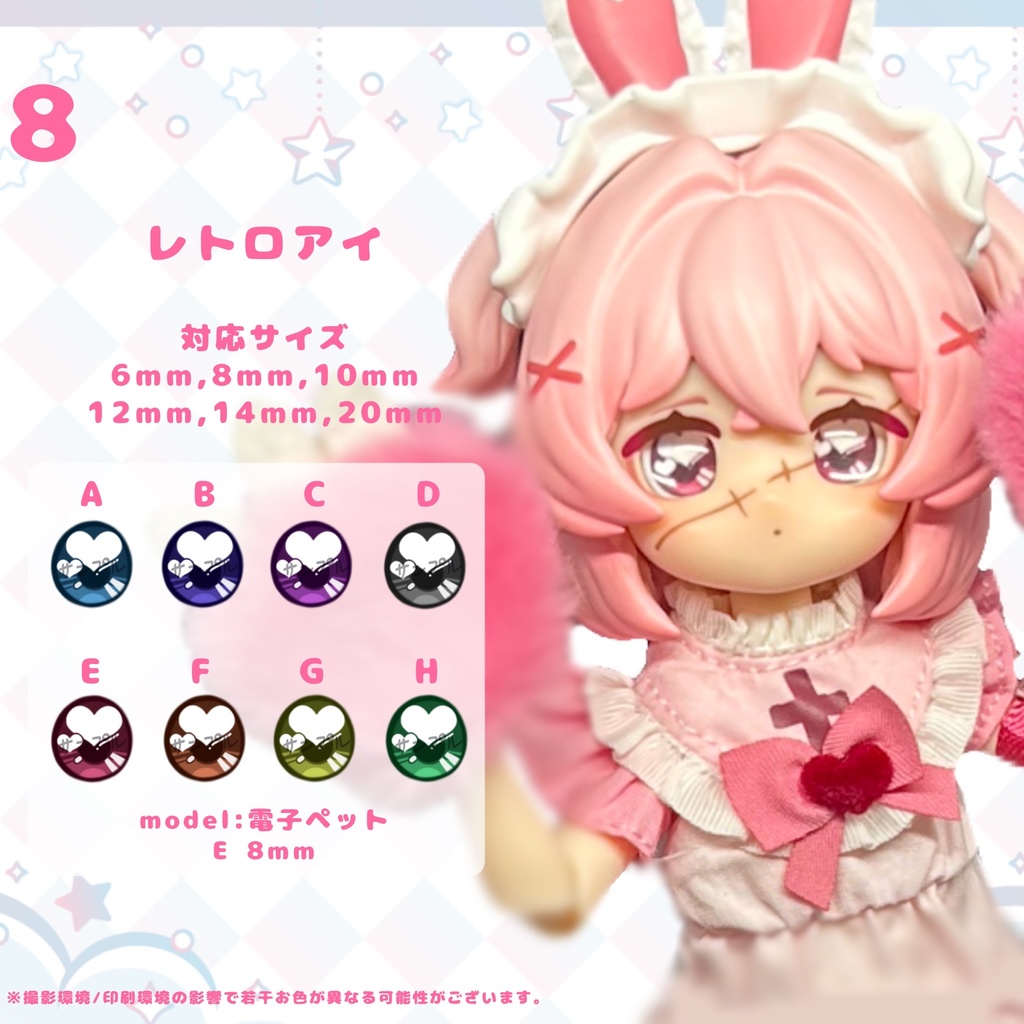 ドールアイオーダーページ