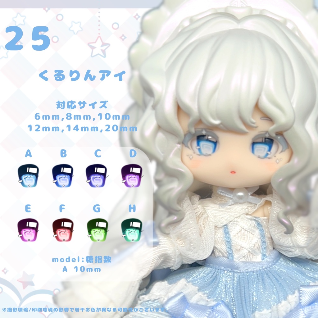 ドールアイオーダーページ