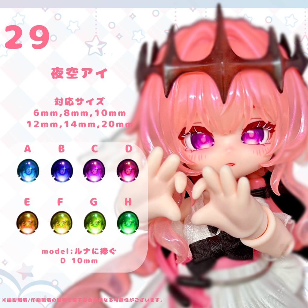 ドールアイオーダーページ