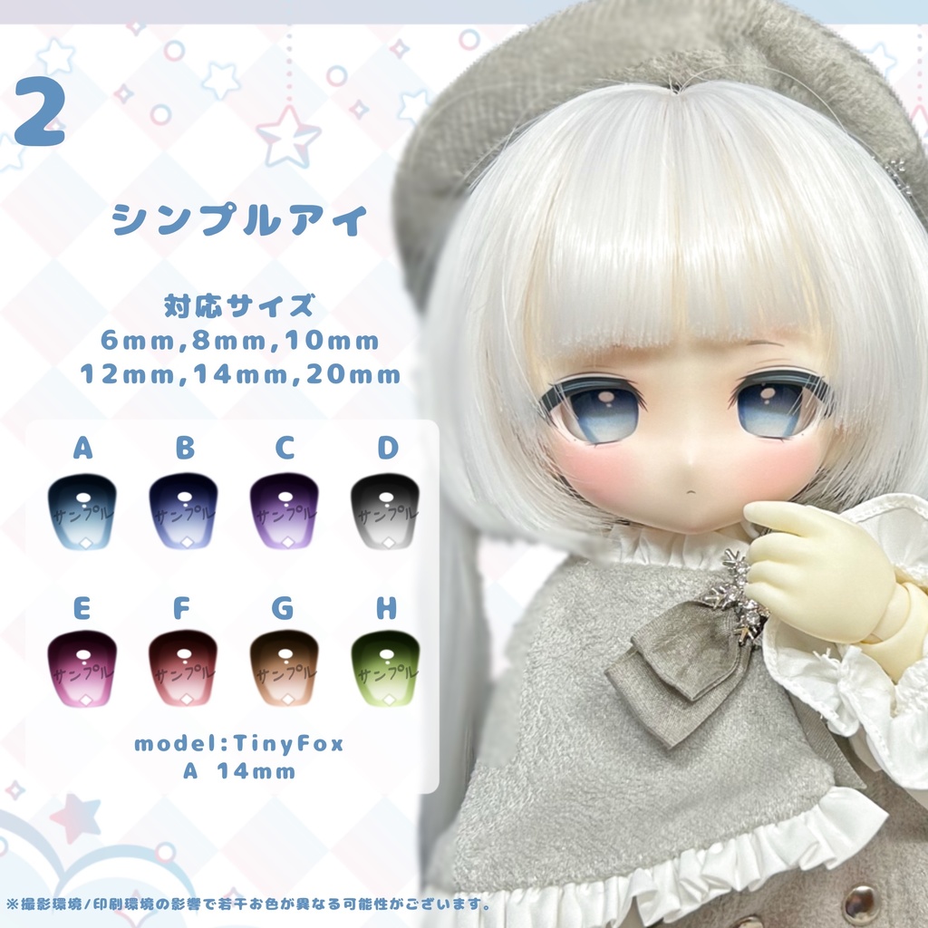 ドールアイオーダーページ