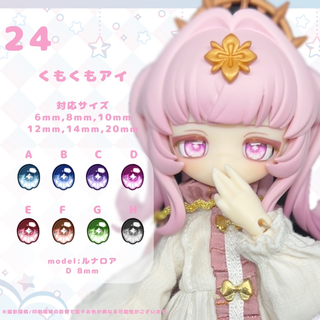 ドールアイオーダーページ