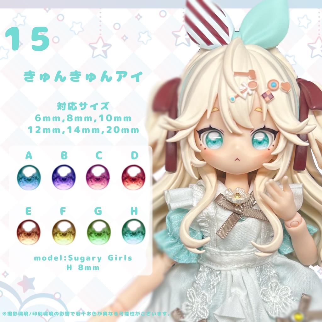 ドールアイオーダーページ