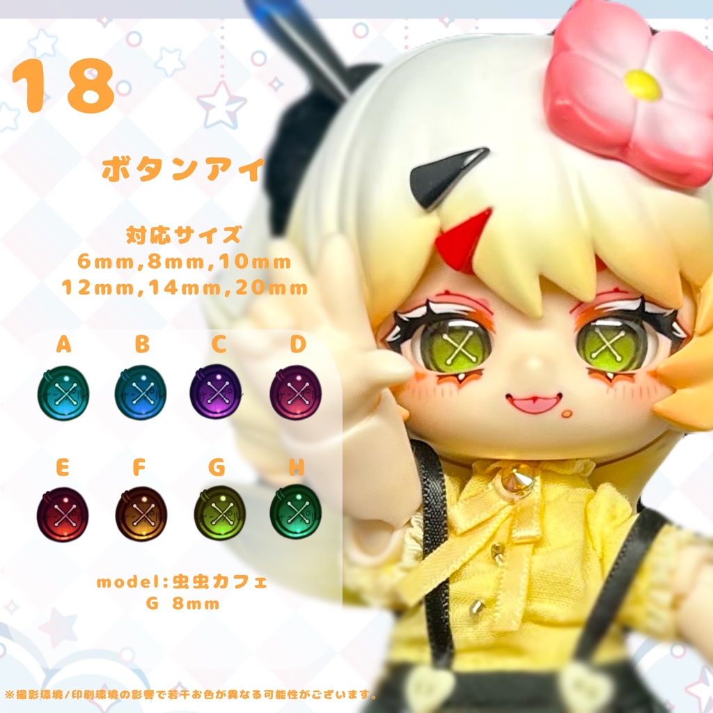 ドールアイオーダーページ