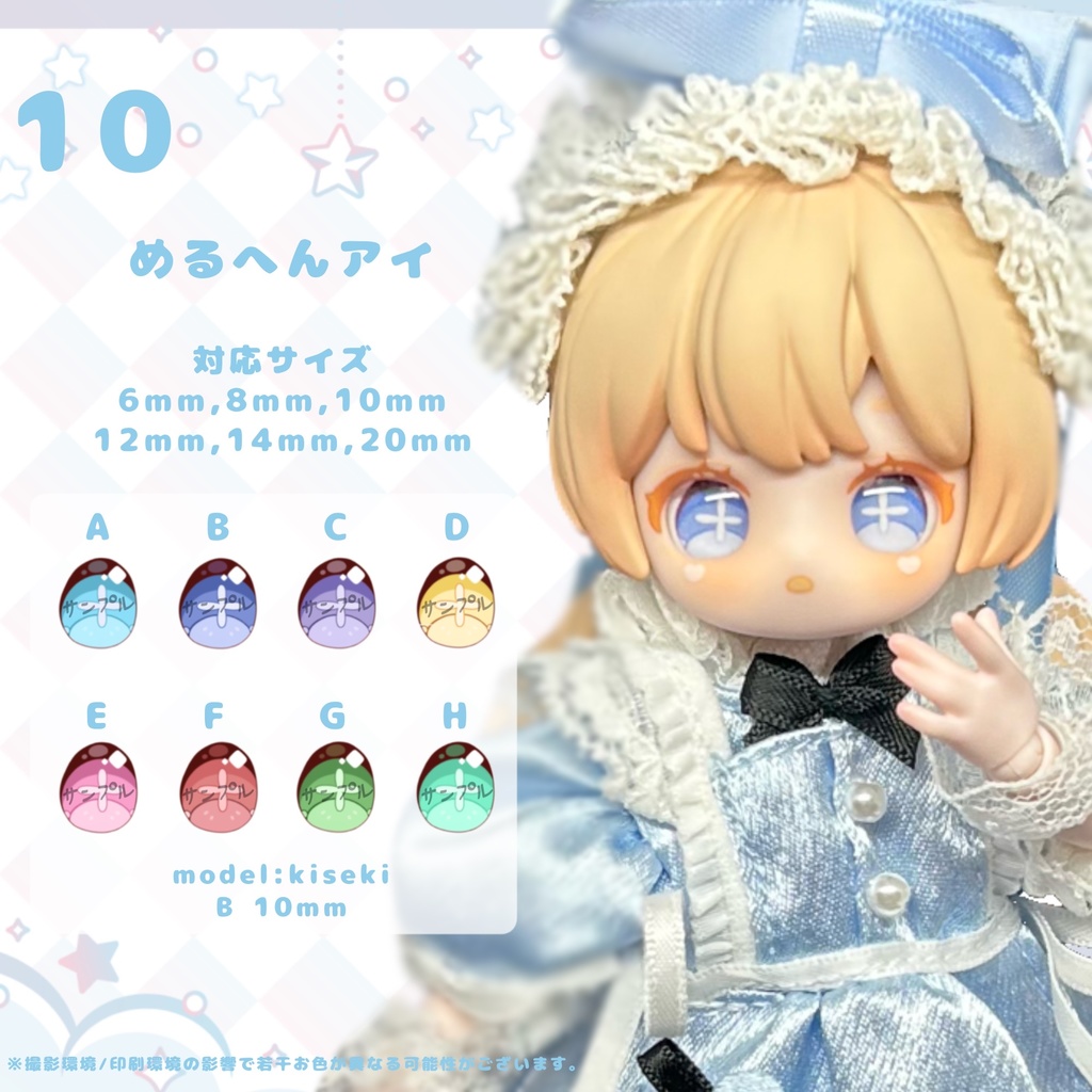 ドールアイオーダーページ