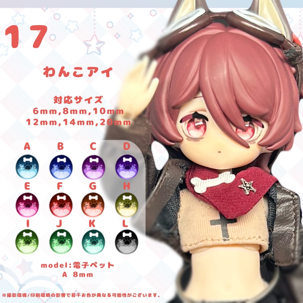 ドールアイオーダーページ