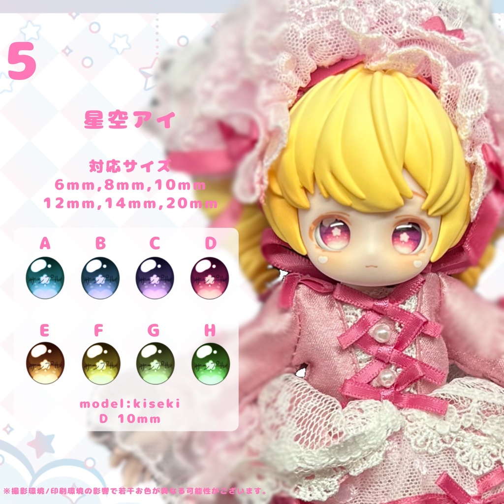 ドールアイオーダーページ