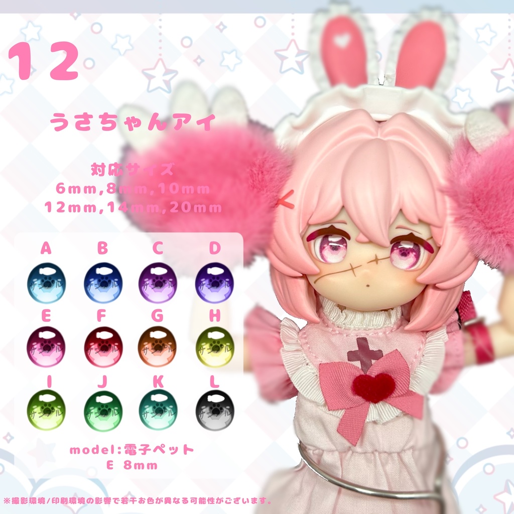 ドールアイオーダーページ