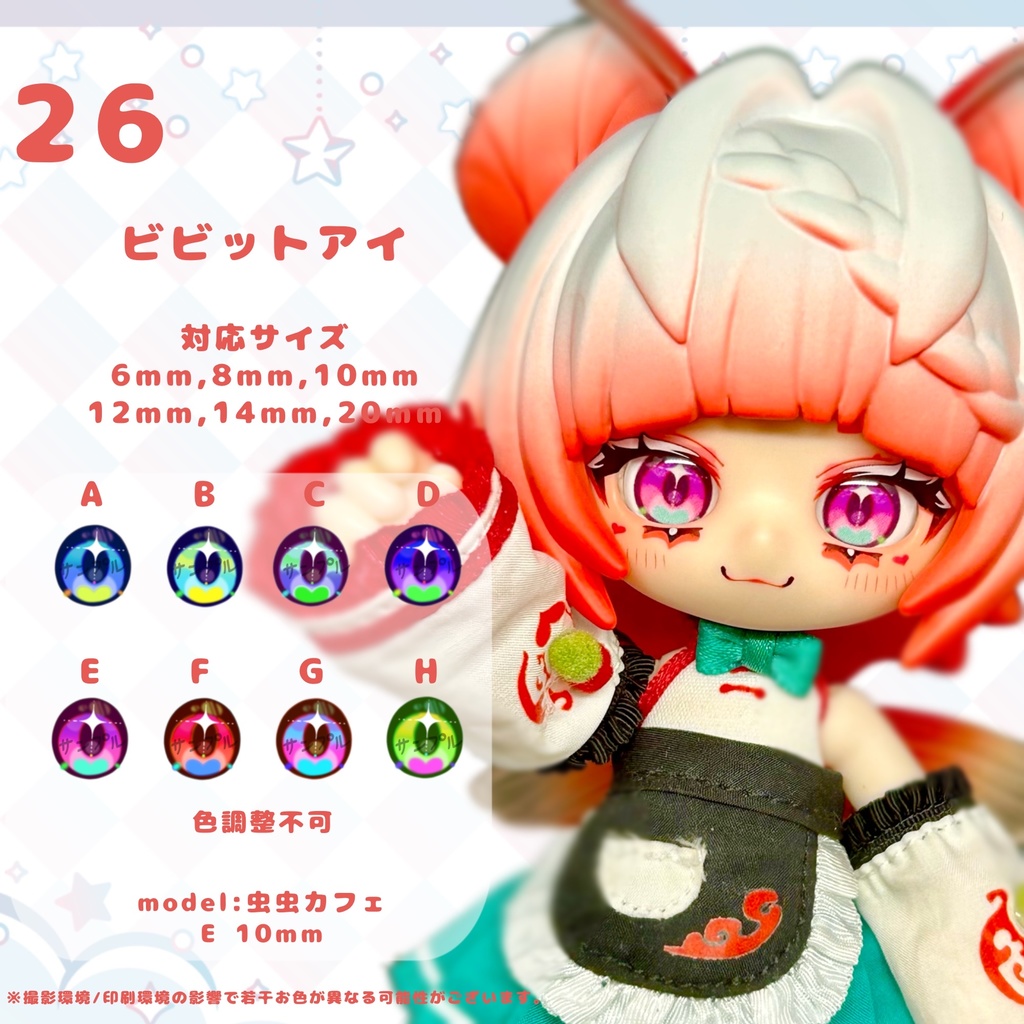 ドールアイオーダーページ