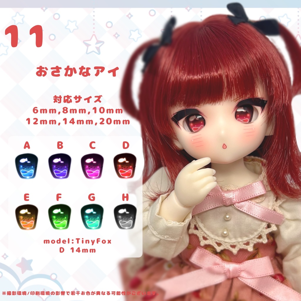 ドールアイオーダーページ