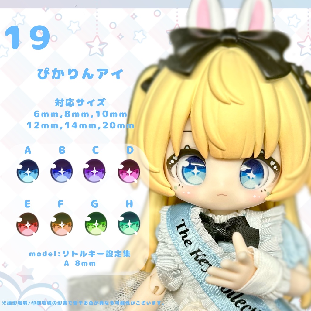 ドールアイオーダーページ